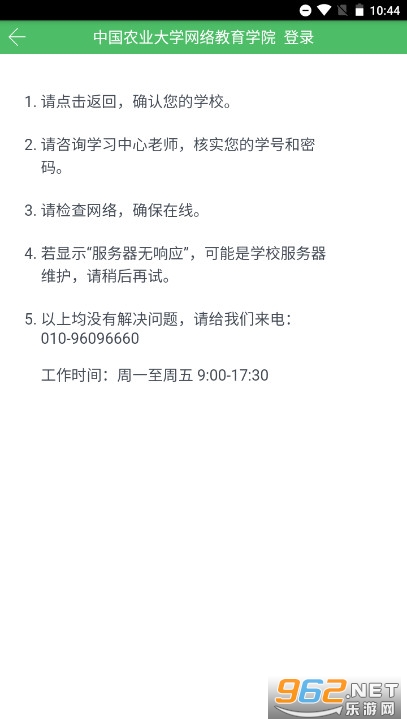 网上农大远程教育官方版 网上农大远程教育官方版