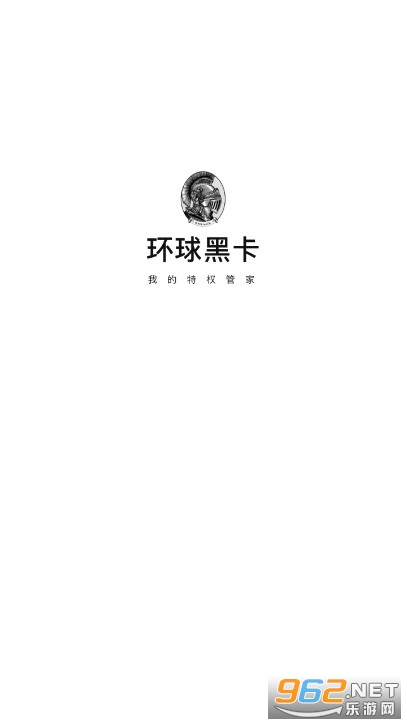 环球黑卡app最新版 环球黑卡app最新版