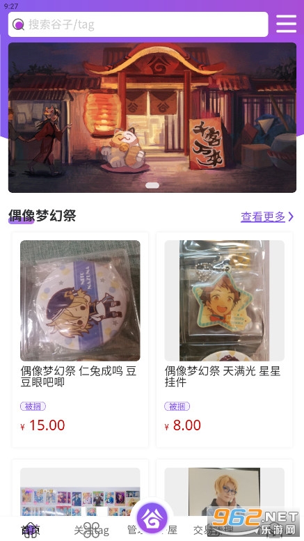 谷子屋二次元买谷软件 谷子屋二次元买谷软件