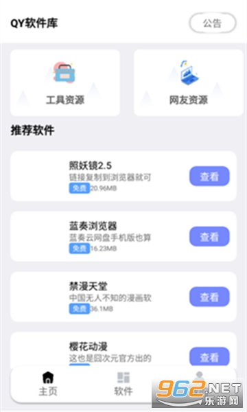 秋叶软件库app 秋叶软件库app