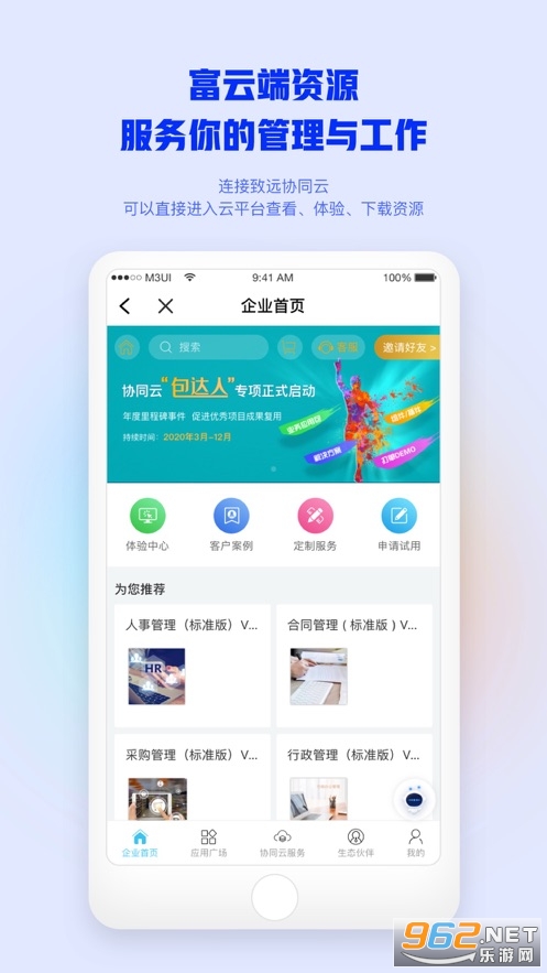 移动政务app 移动政务app