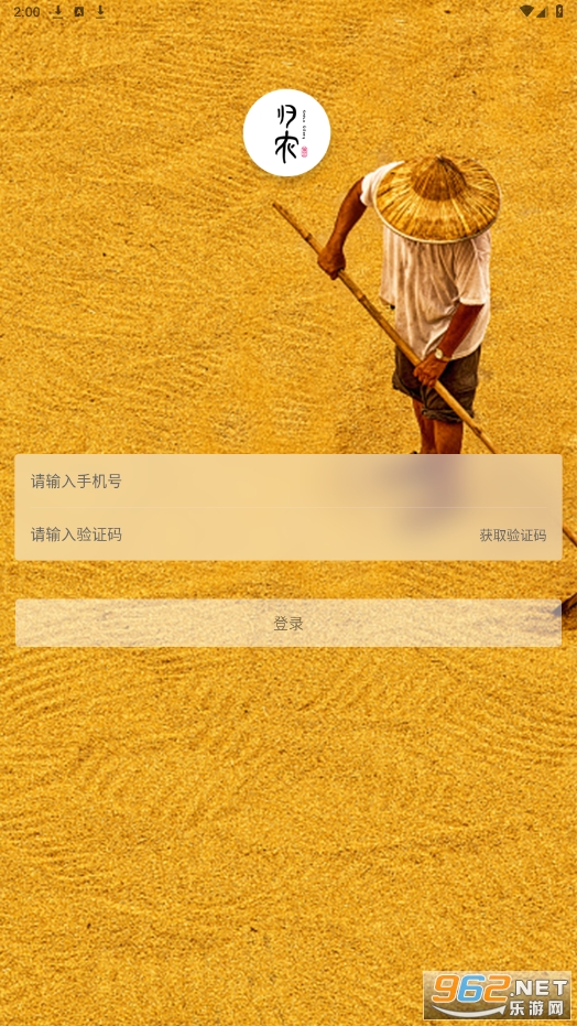 归农app官方版 归农app官方版