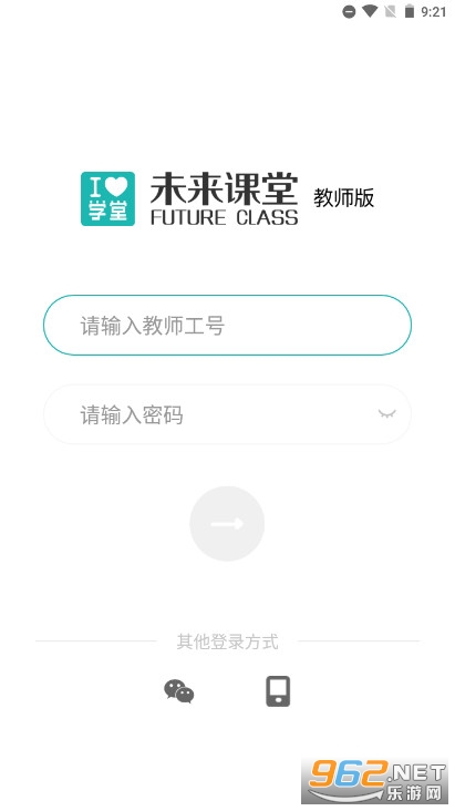 未来课堂教师版app 未来课堂教师版app