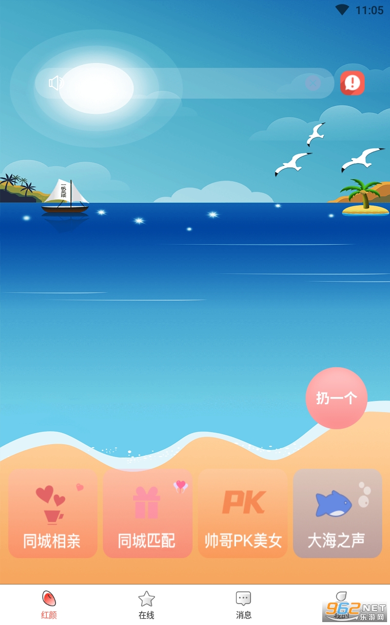 红颜漂流瓶免费版 红颜漂流瓶免费版