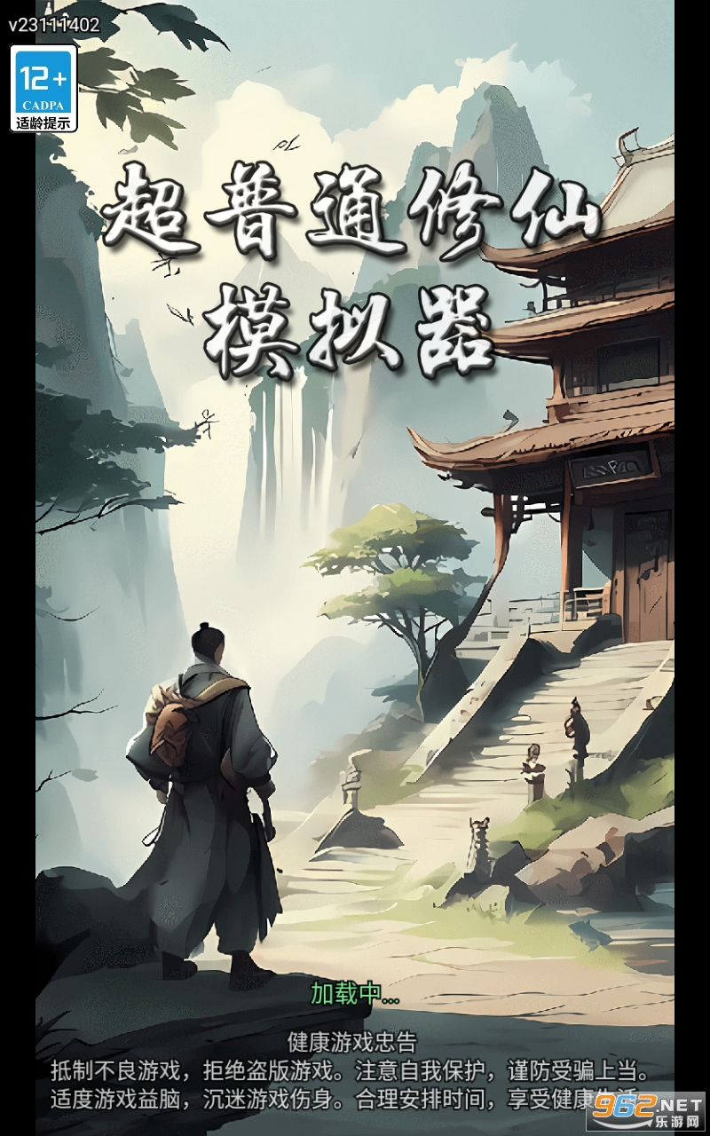 超普通修仙模拟器免广告 超普通修仙模拟器免广告