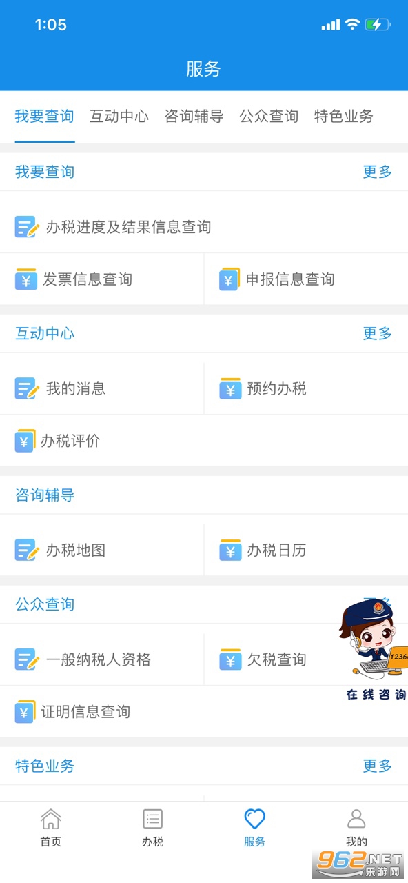 重庆税务app 重庆税务app
