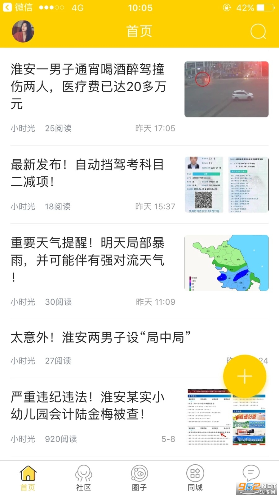 大淮安新闻客户端 大淮安新闻客户端