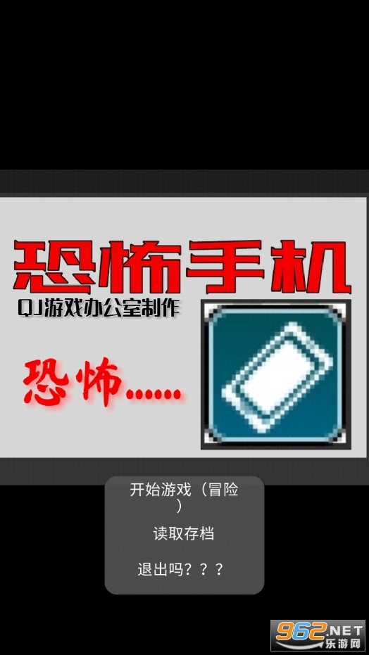 恐怖手机游戏 恐怖手机游戏