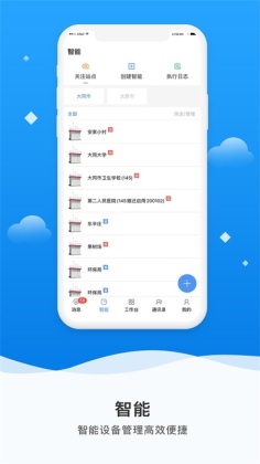 佳华微精灵app 佳华微精灵app
