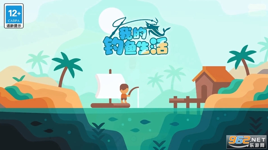 我的钓鱼生活游戏 我的钓鱼生活游戏