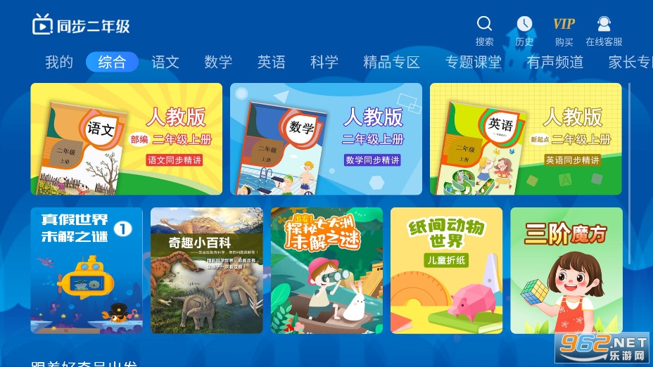 小学同步二年级app 小学同步二年级app