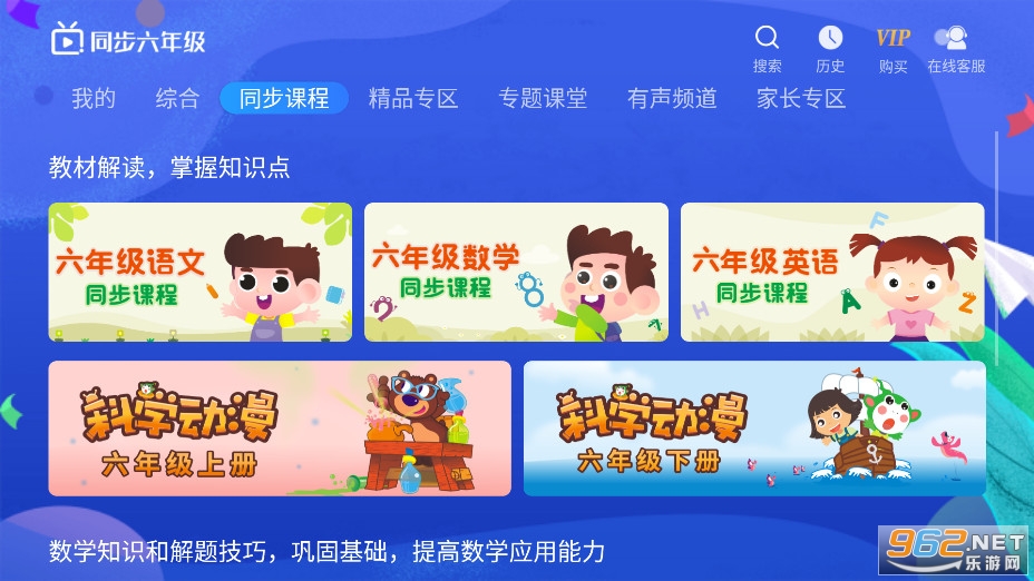 小学同步六年级app 小学同步六年级app