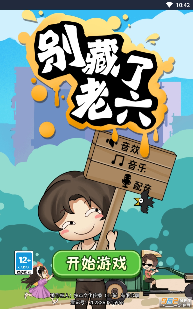 别藏了老六免广告 别藏了老六免广告