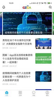 网信贵州最新版 网信贵州最新版