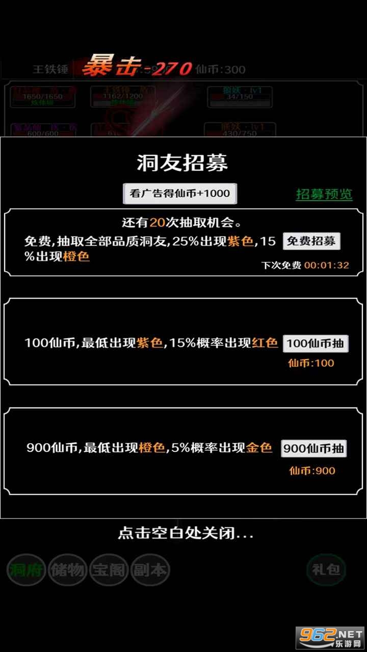 仙魔封神破解版截图2