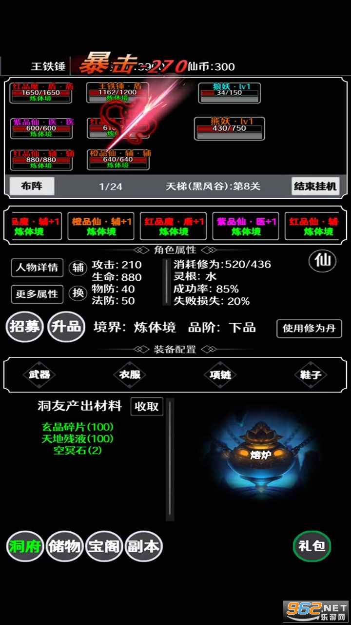 仙魔封神破解版截图3