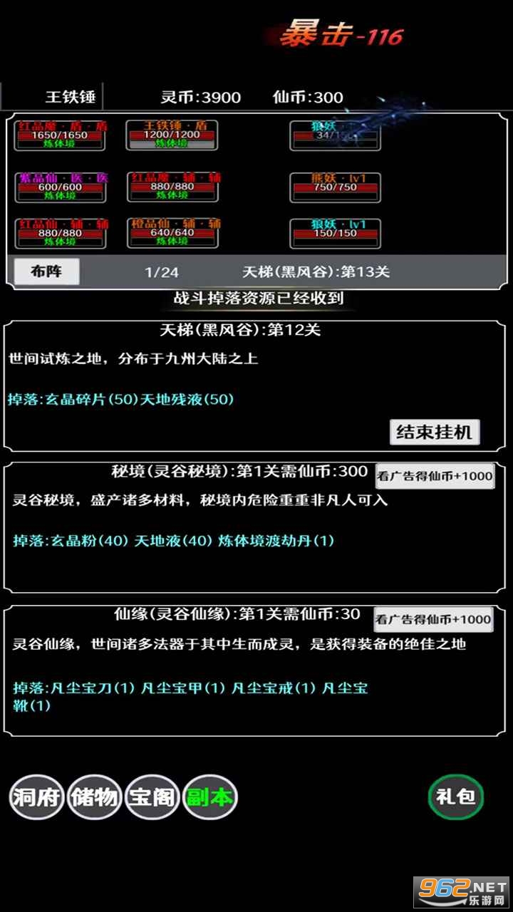 仙魔封神破解版截图1