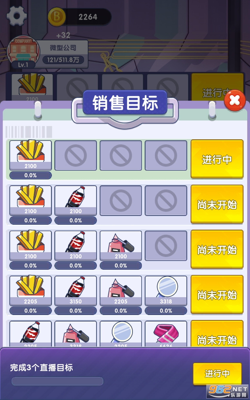 我是带货王免广告截图0