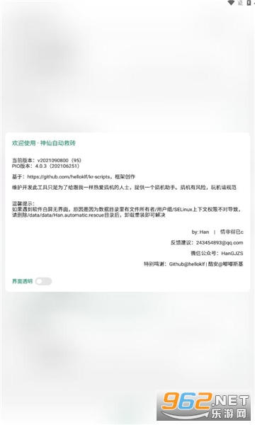 �����Զ���שģ��v2021090800 ��׿���ͼ3