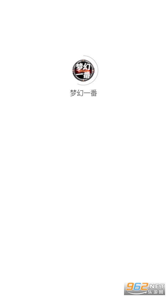 梦幻一番截图1