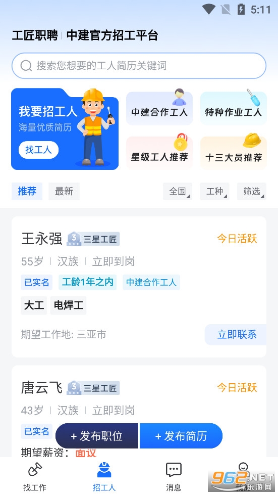 ����ְƸapp��׿��v3.3.5��ͼ2