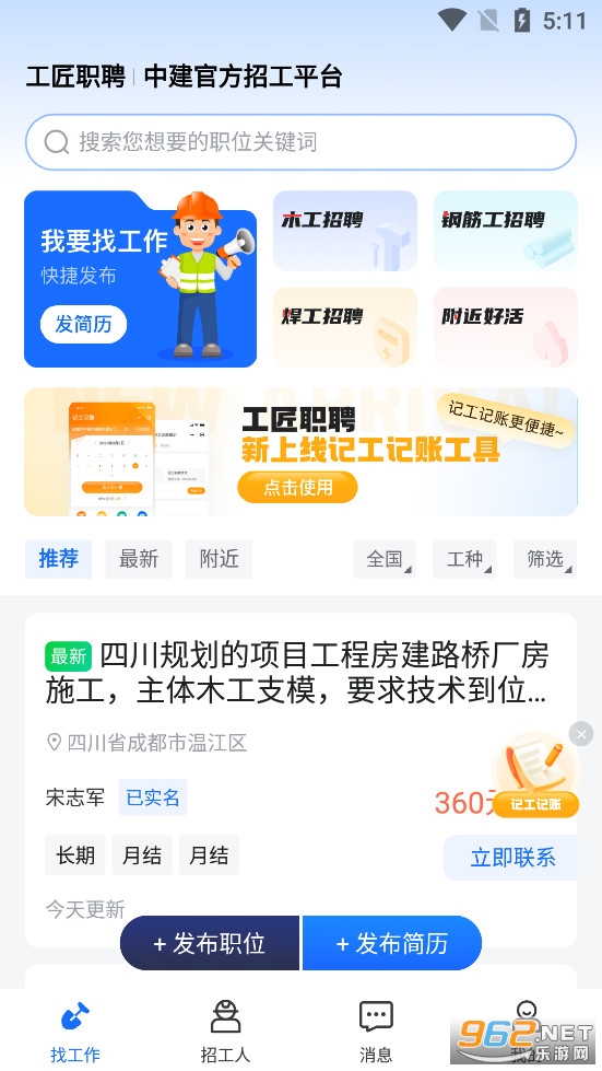 ����ְƸapp��׿��v3.3.5��ͼ1