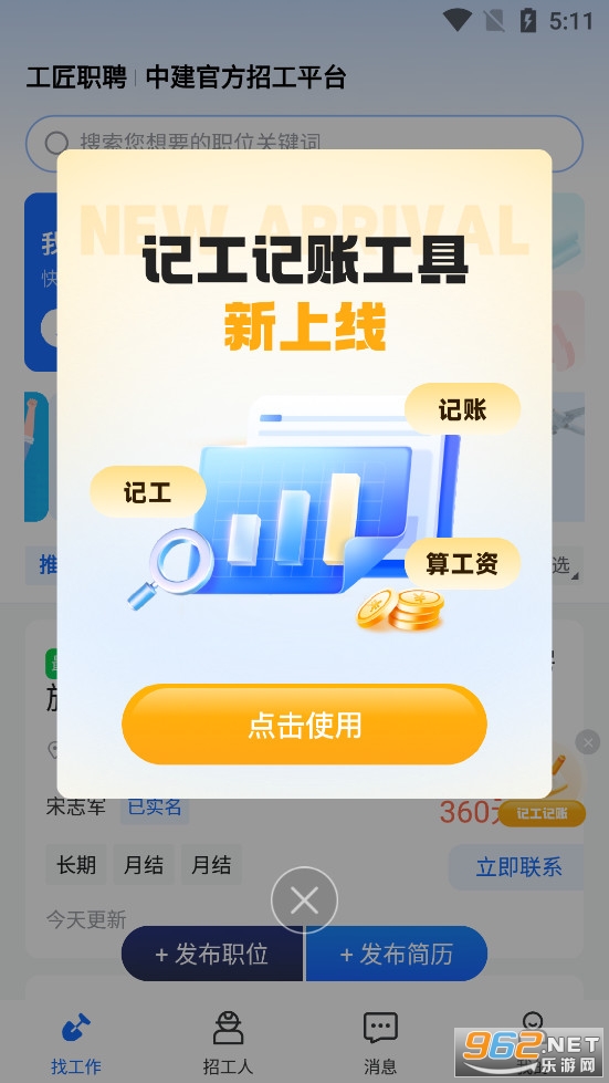 ����ְƸapp��׿��v3.3.5��ͼ0