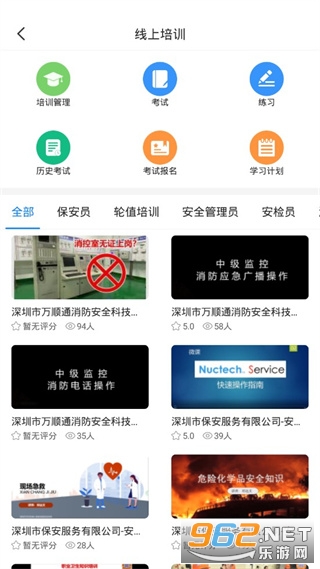 智慧保安app最新版截图1