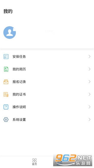 智慧保安app最新版截图0