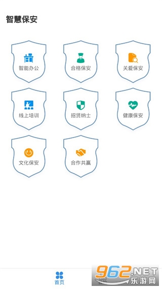 智慧保安app最新版截图2