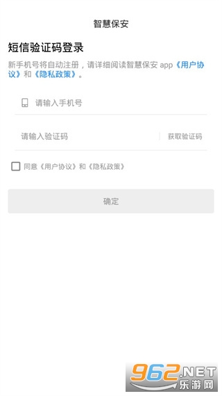 智慧保安app最新版截图3