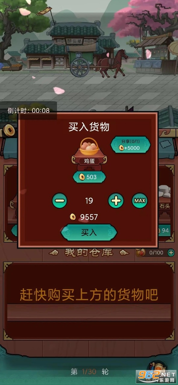 富贾八方游戏截图1