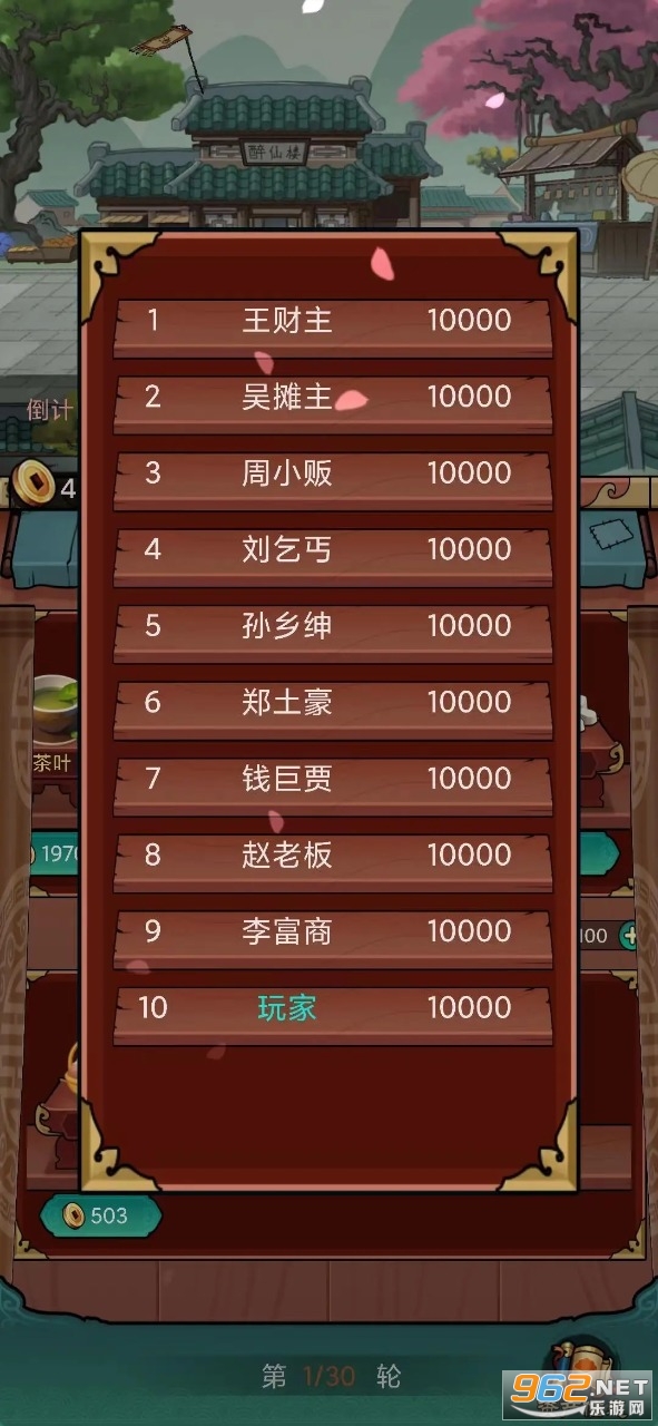富贾八方游戏截图2