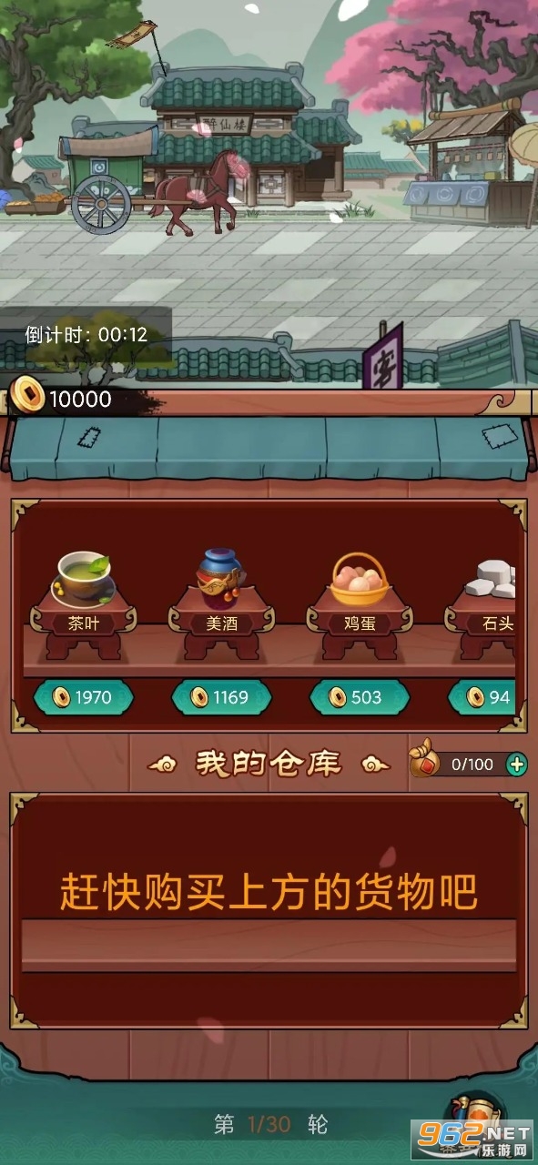 富贾八方游戏截图3