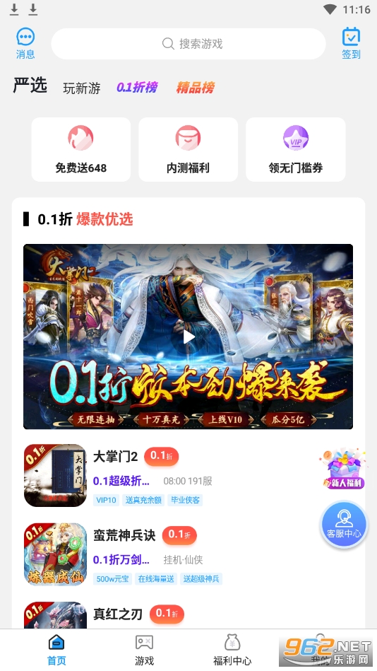 ������Ϸ��appv1.0.0 ���°��ͼ4