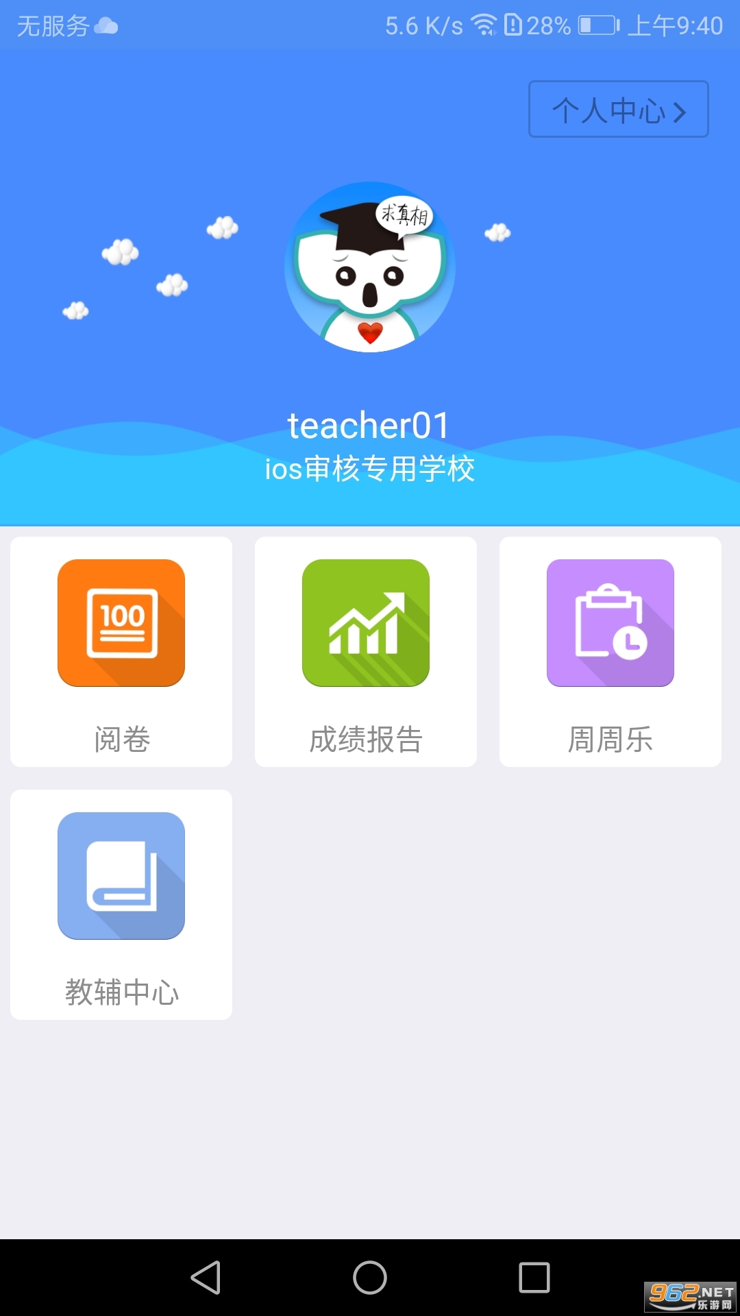考一考教师端app最新版截图3