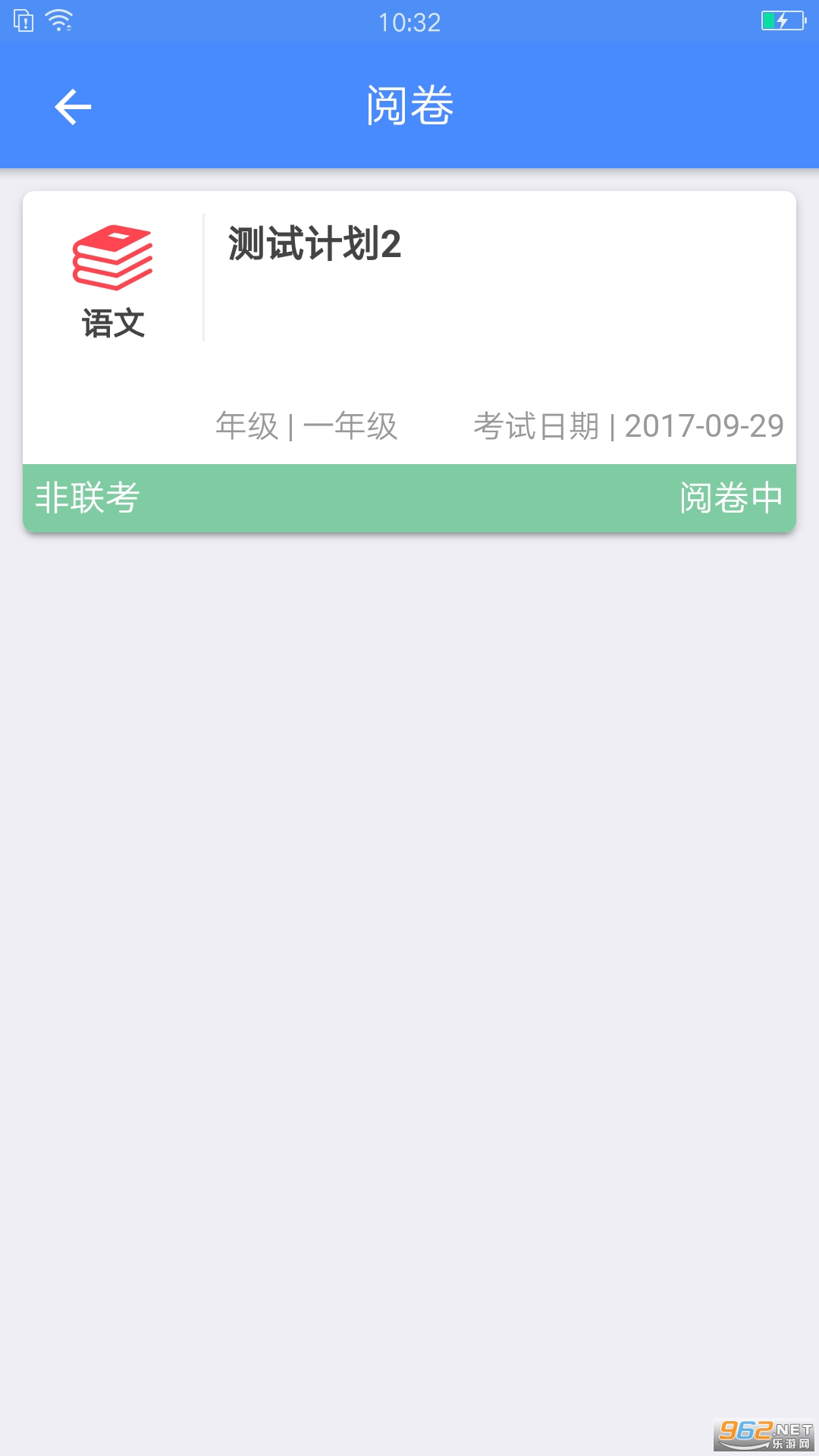 考一考教师端app最新版截图1