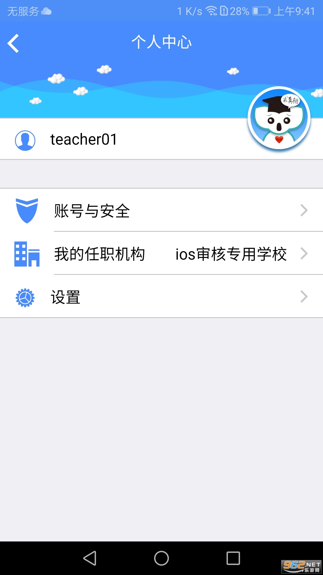 考一考教师端app最新版截图2