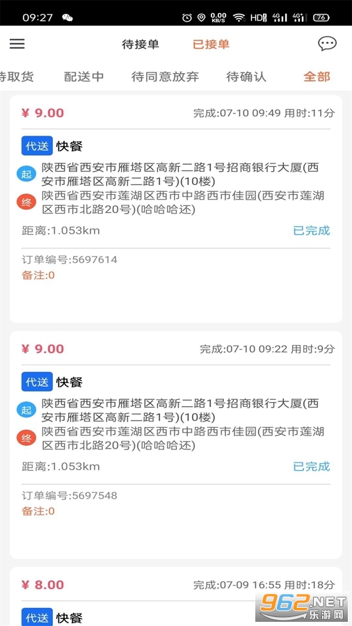 爱跑腿骑士版app截图2