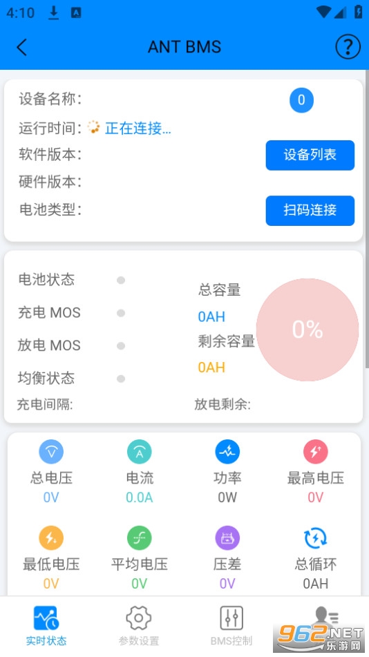 antbms安卓截图5