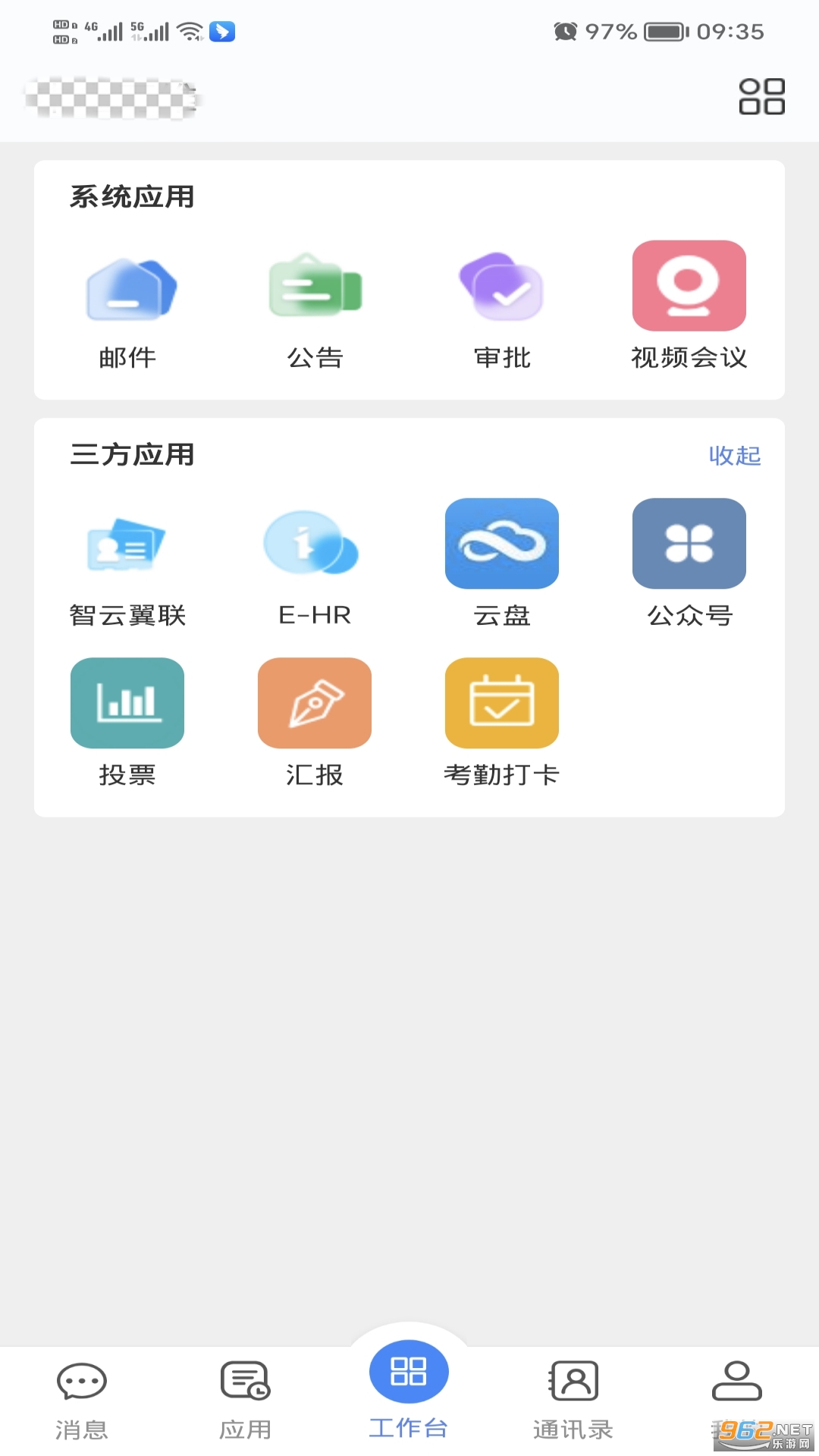 天翼云办公截图0
