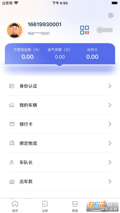 广兴运司机版截图0