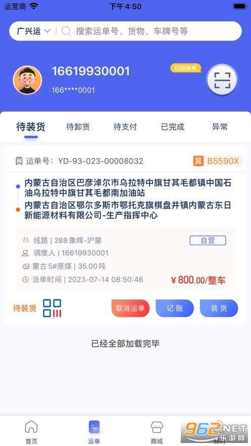 广兴运司机版截图2