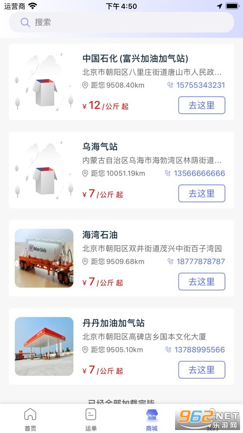 广兴运司机版截图1