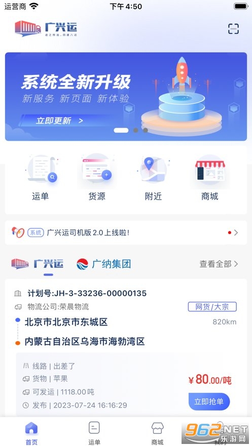 广兴运司机版截图3