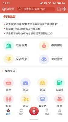 ��Ȫͨapp���°�v1.1.8��ͼ1