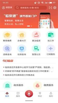 ��Ȫͨapp���°�v1.1.8��ͼ0