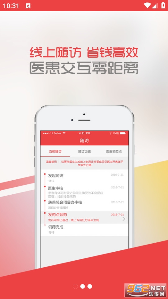 中慈助医易瑞沙app官方版截图3