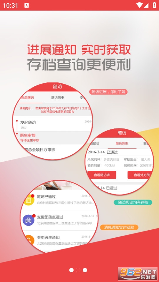中慈助医易瑞沙app官方版截图4