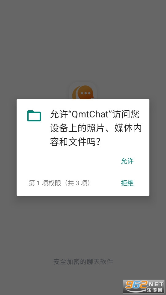 qmtchat官方网站版截图0